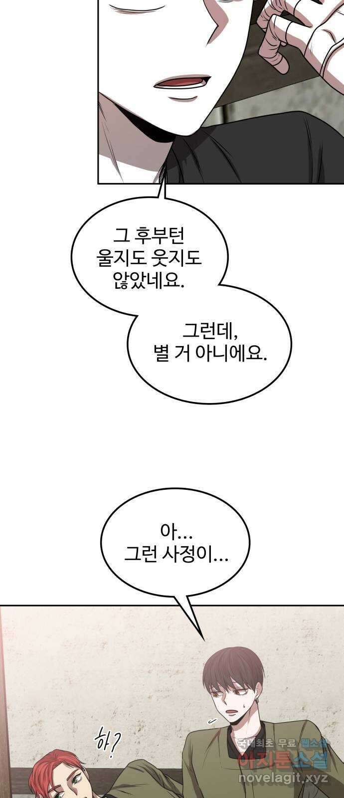 미드우트 7화 : 제3훈련소(1) 57