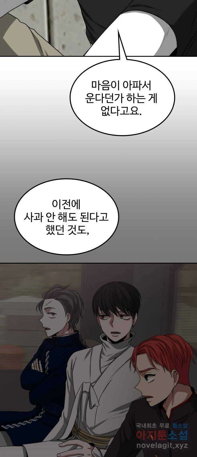 미드우트 7화 : 제3훈련소(1) 59