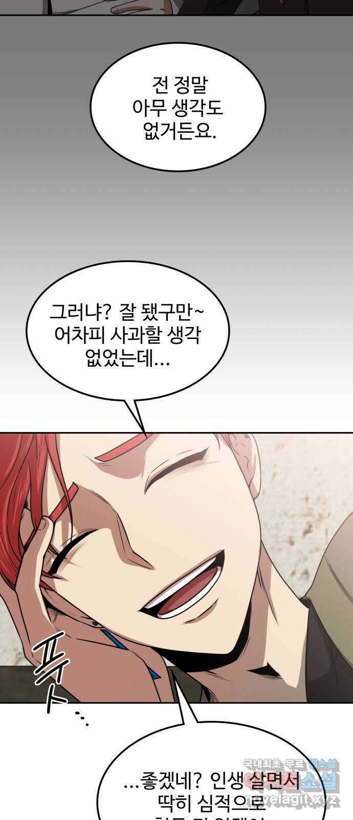 미드우트 7화 : 제3훈련소(1) 60