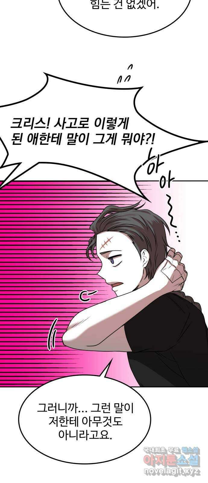 미드우트 7화 : 제3훈련소(1) 61