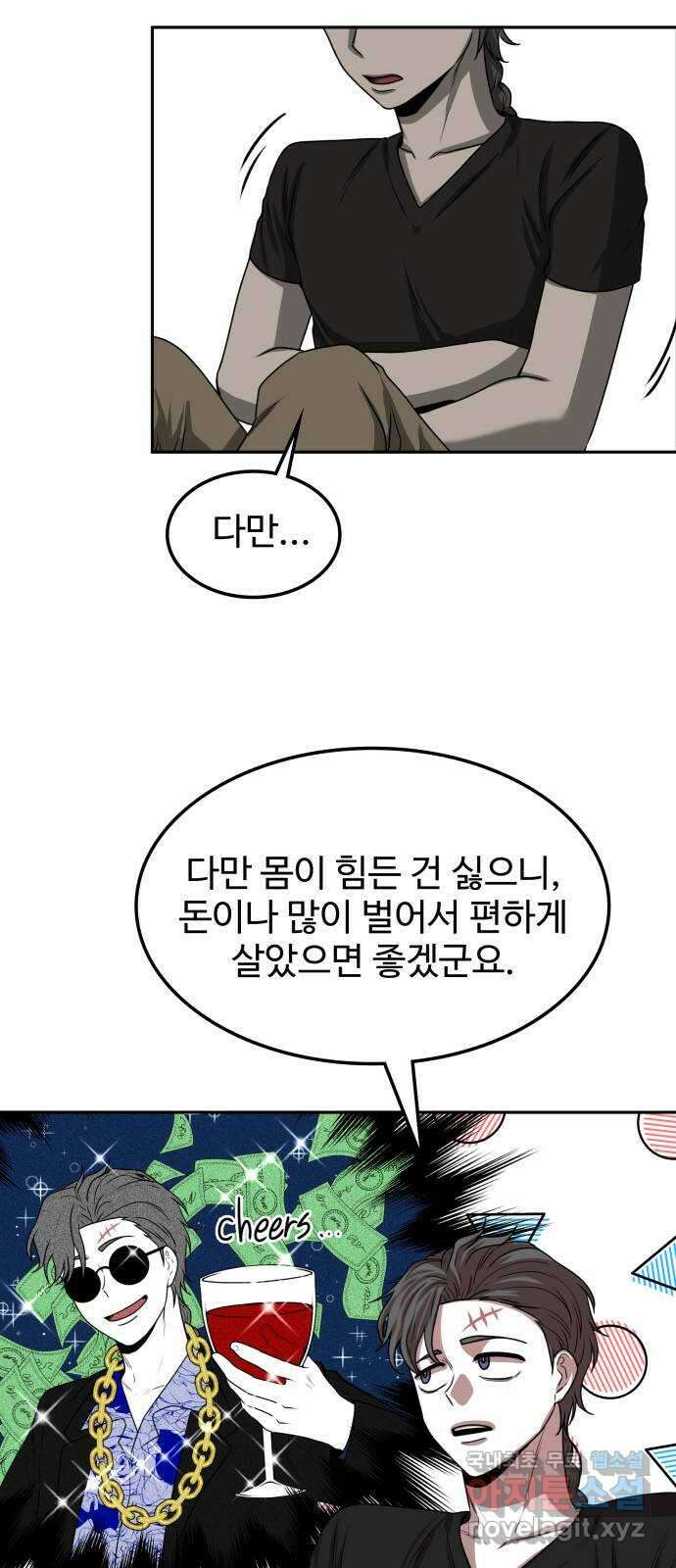 미드우트 7화 : 제3훈련소(1) 62