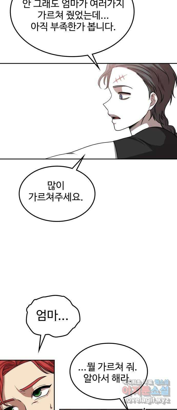 미드우트 7화 : 제3훈련소(1) 65