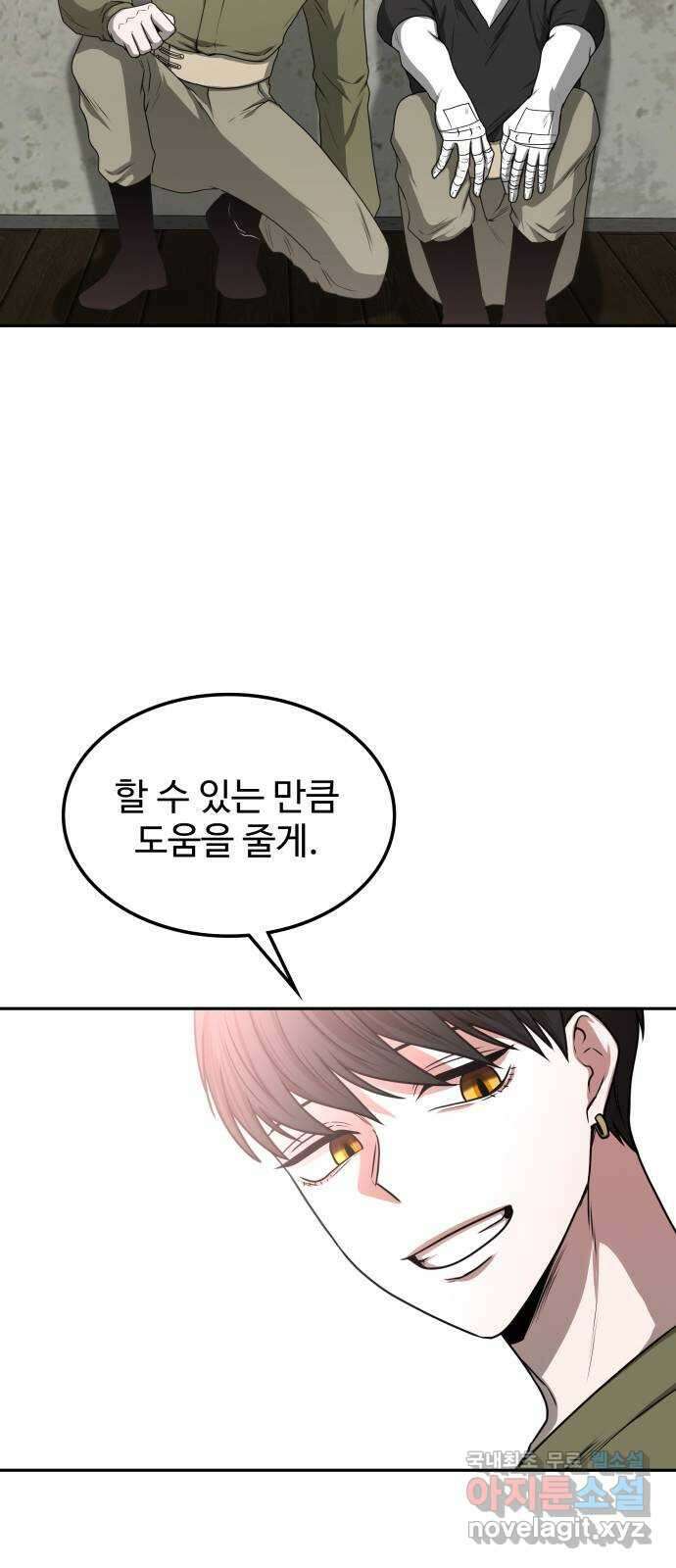 미드우트 7화 : 제3훈련소(1) 67