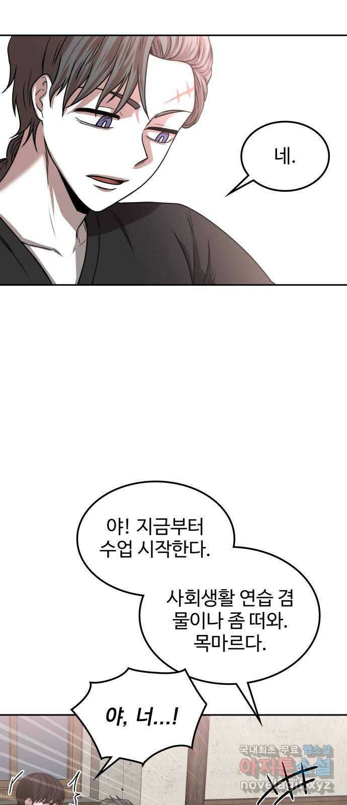 미드우트 7화 : 제3훈련소(1) 68