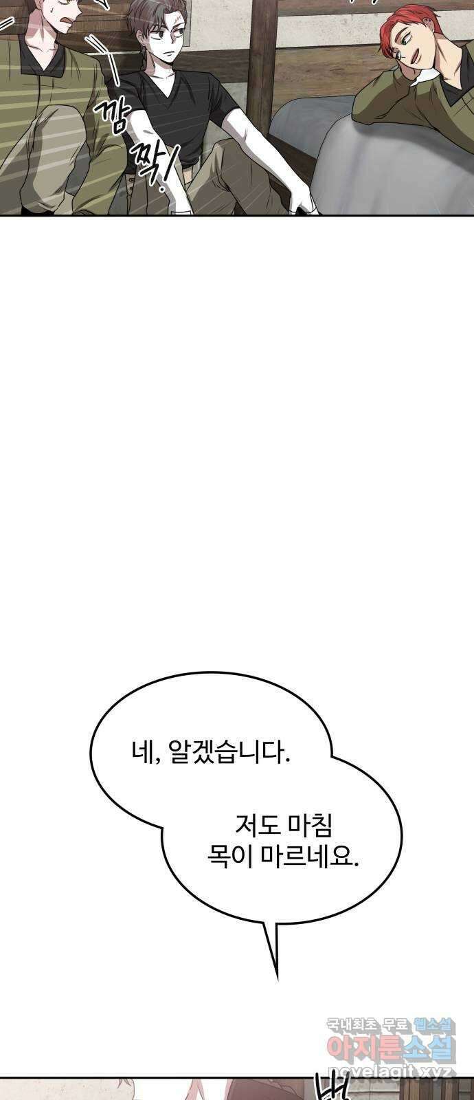 미드우트 7화 : 제3훈련소(1) 69