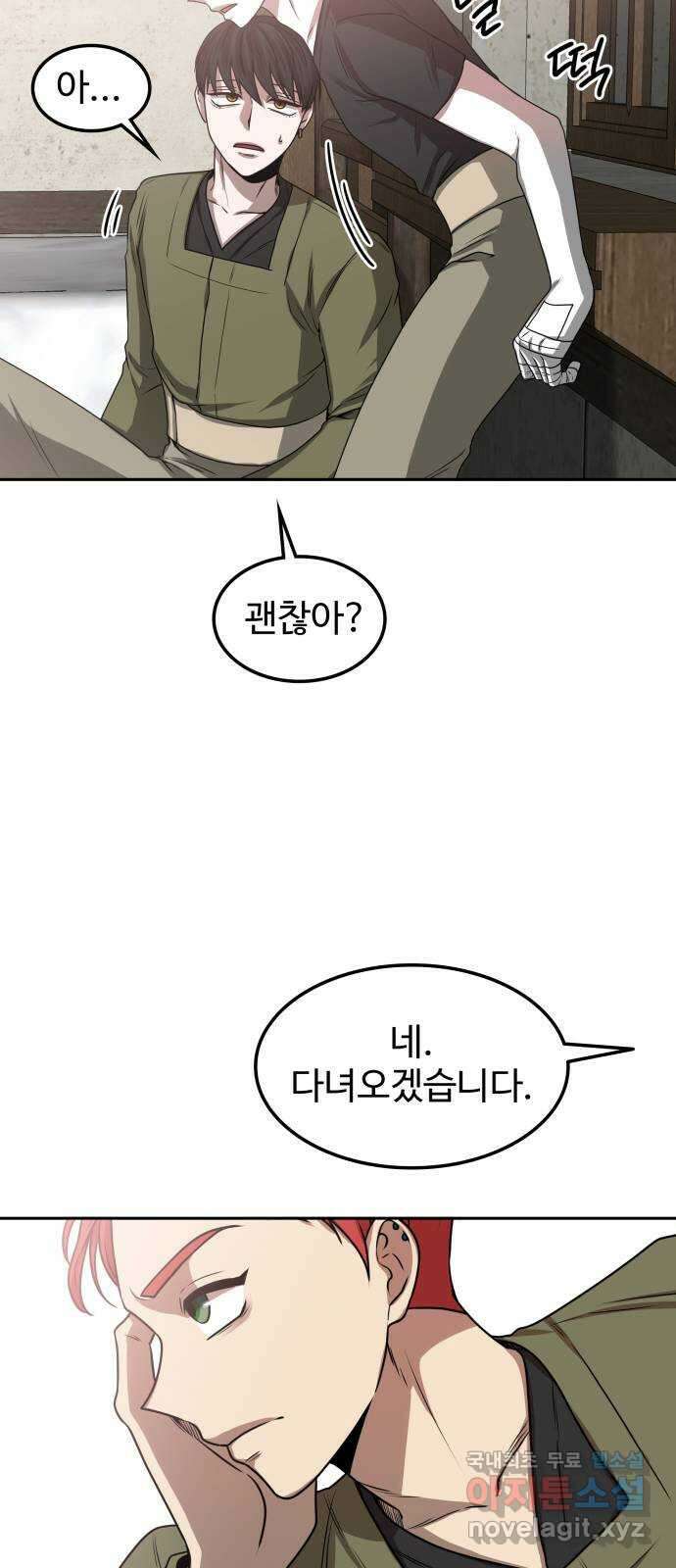 미드우트 7화 : 제3훈련소(1) 70