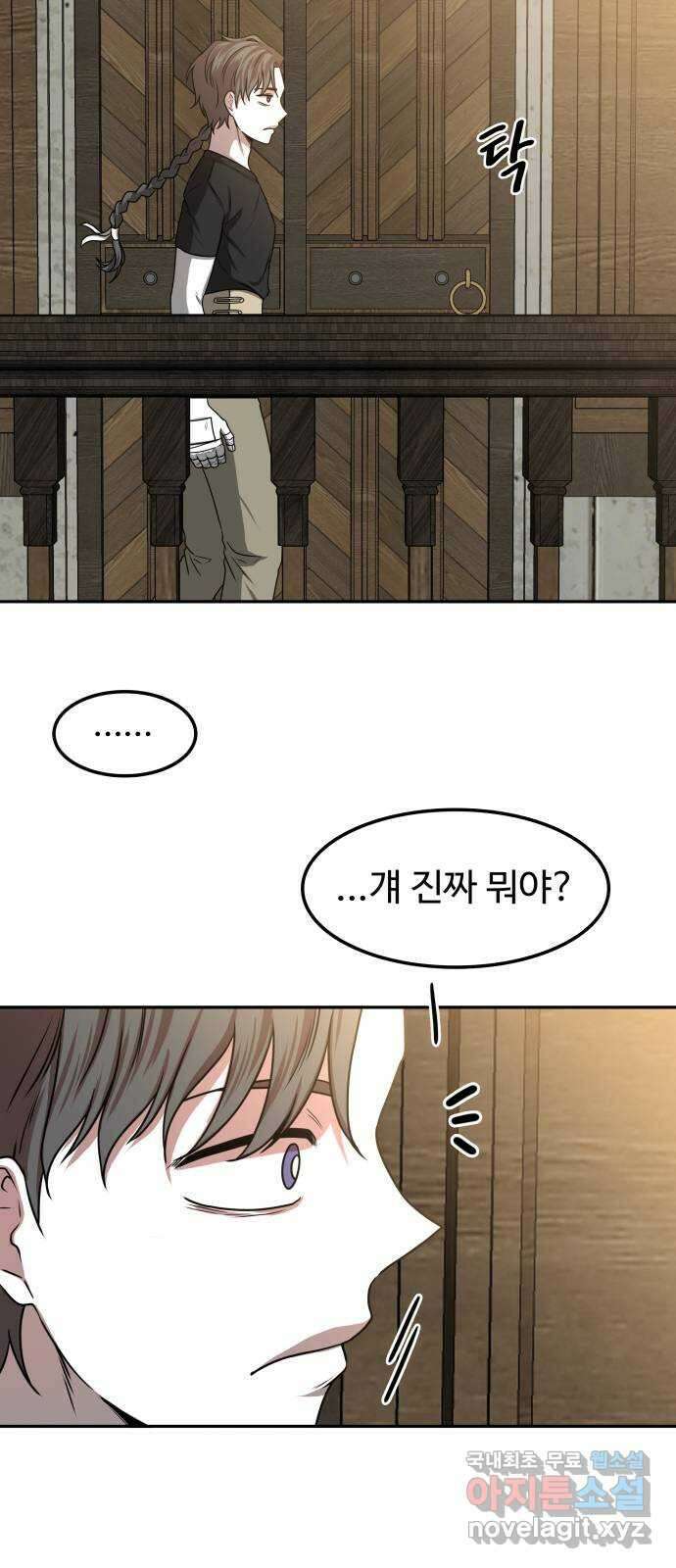 미드우트 7화 : 제3훈련소(1) 73