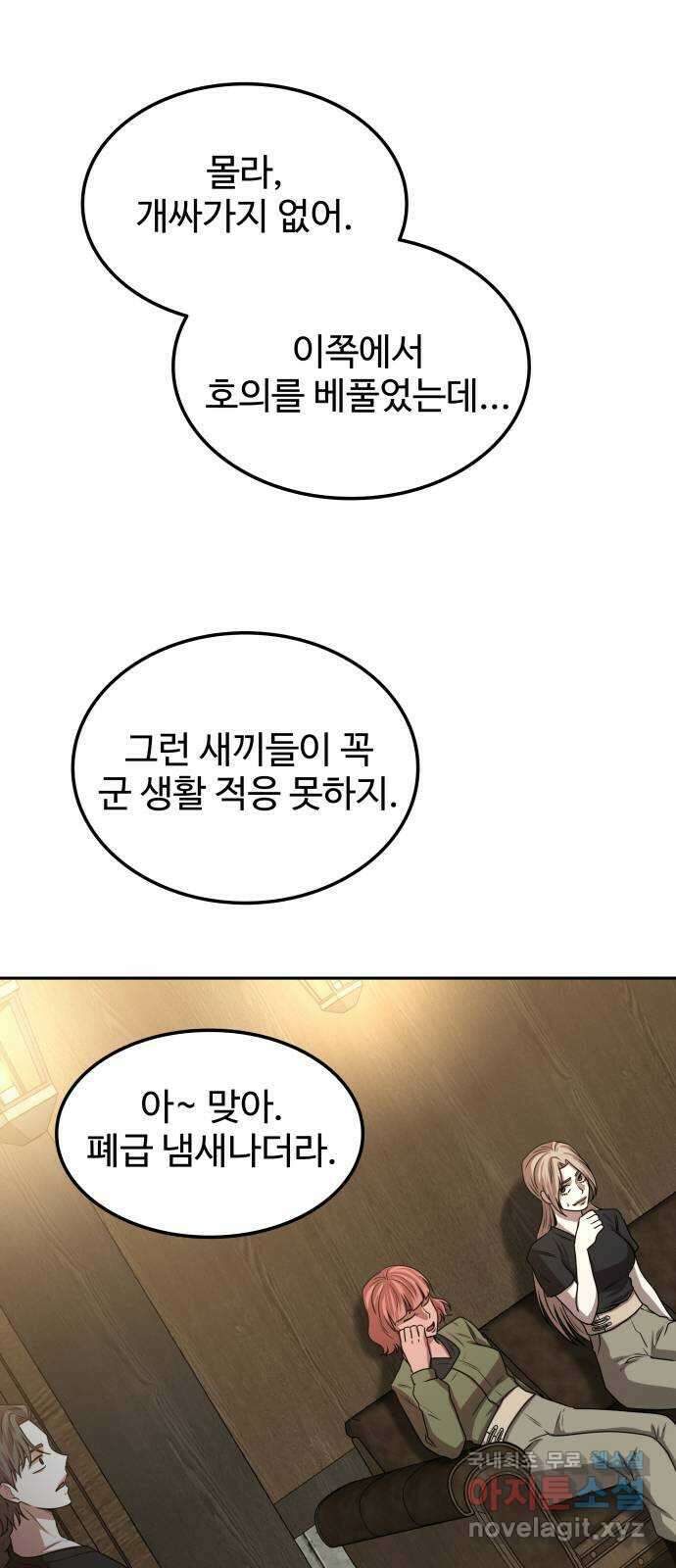 미드우트 7화 : 제3훈련소(1) 74