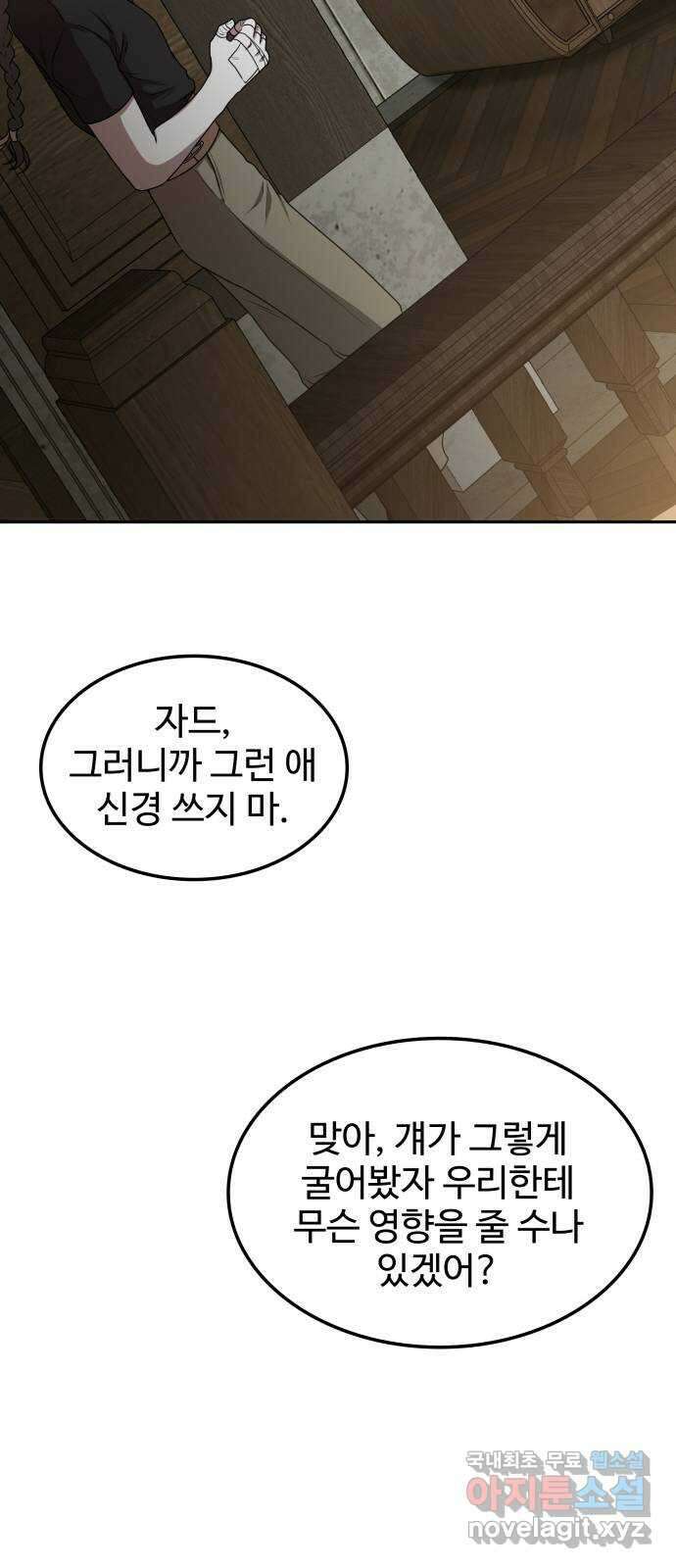 미드우트 7화 : 제3훈련소(1) 75