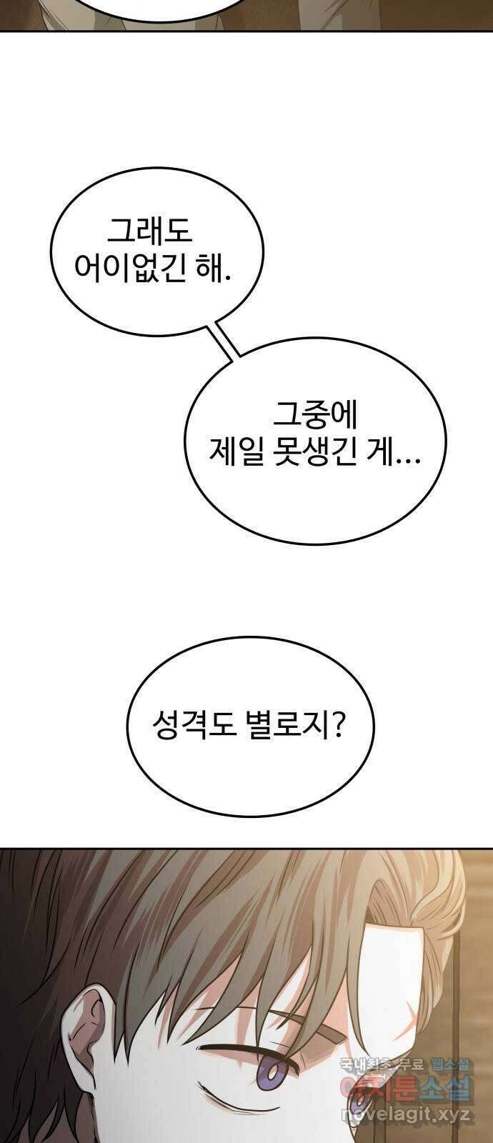미드우트 7화 : 제3훈련소(1) 77