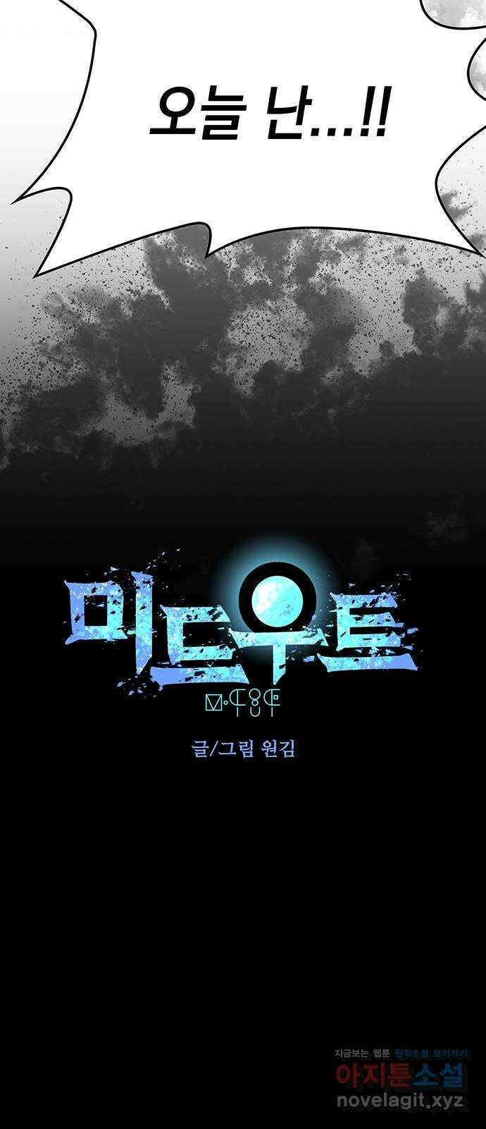 미드우트 17화 : 전공별 훈련 (6) 8