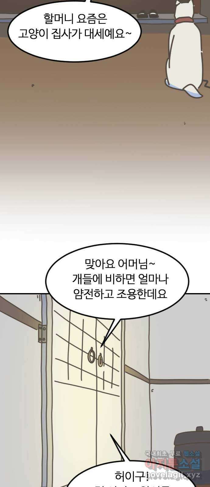 애구애구 6화 2