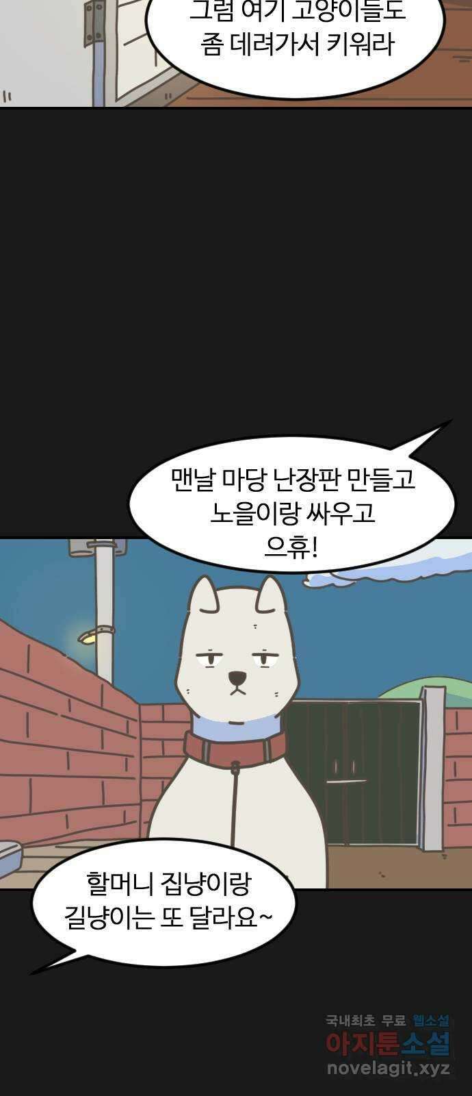 애구애구 6화 3