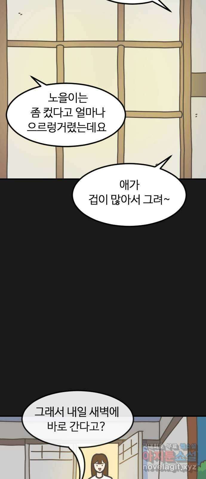 애구애구 6화 5