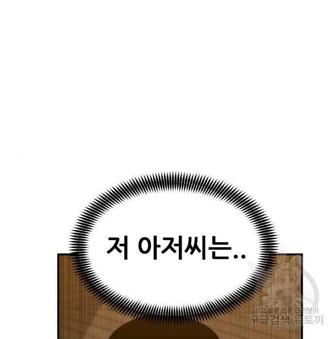 코인 리벤지 17화 4