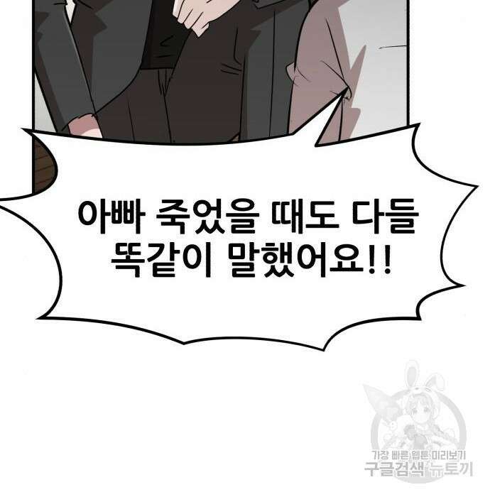 코인 리벤지 17화 25
