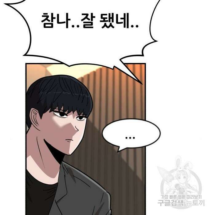 코인 리벤지 17화 29