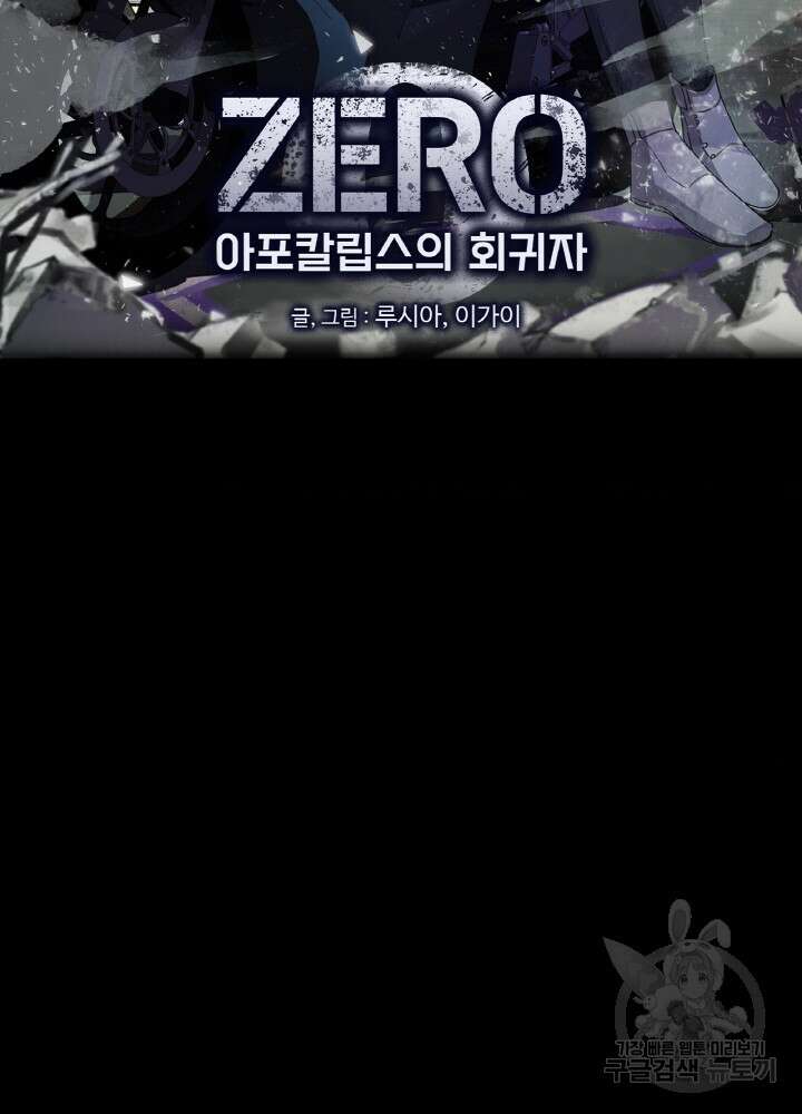 제로 : 아포칼립스의 회귀자 25화 2