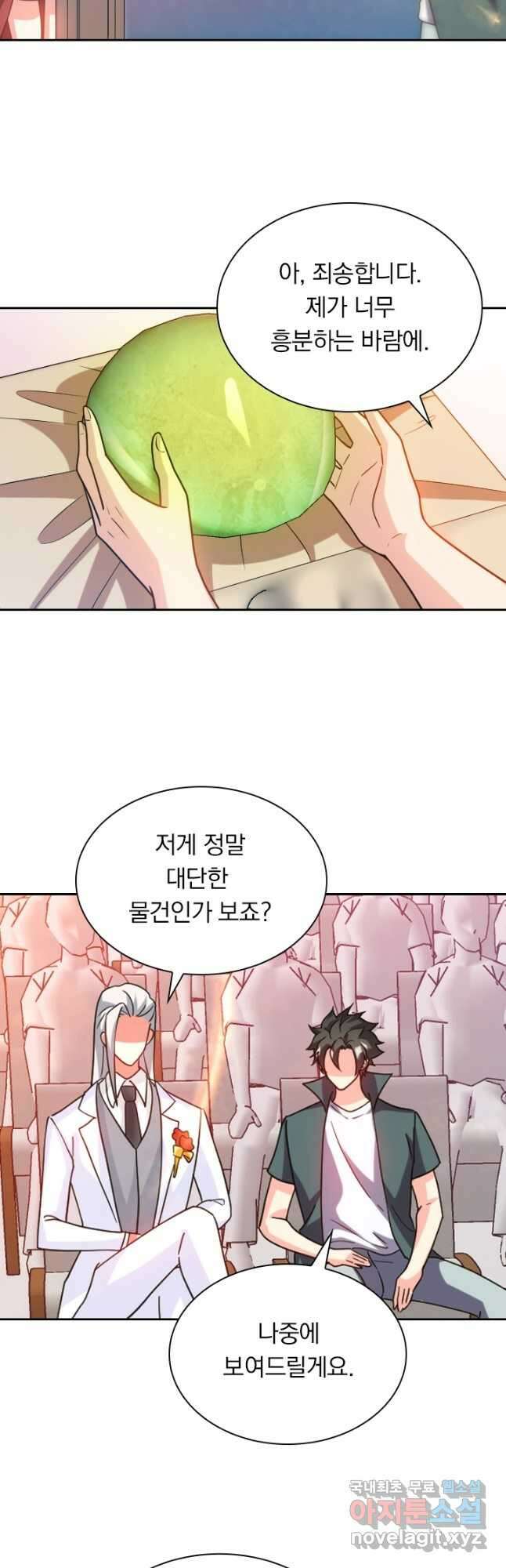 수상한 단톡방 239화 2