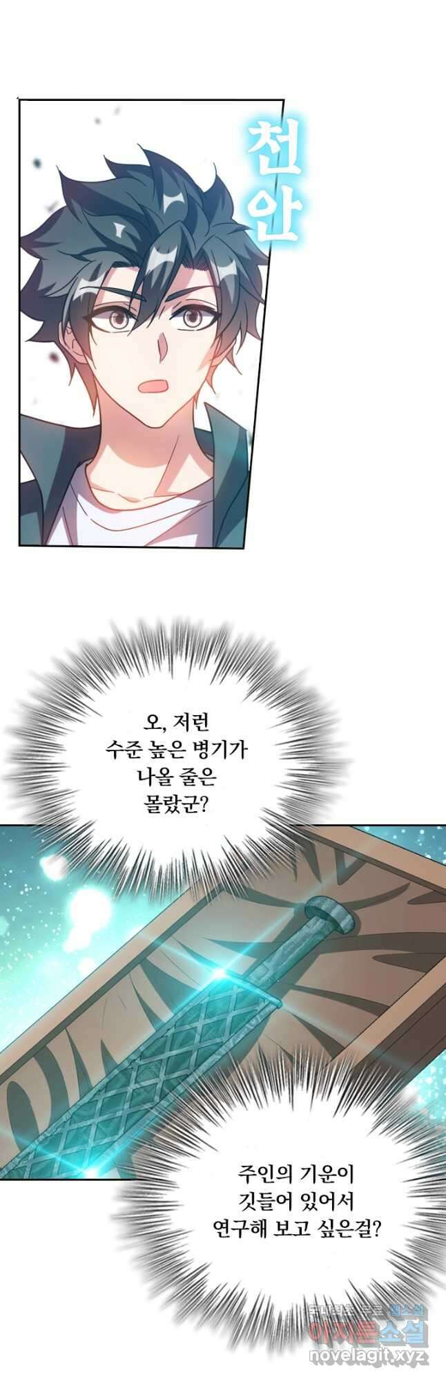 수상한 단톡방 239화 4