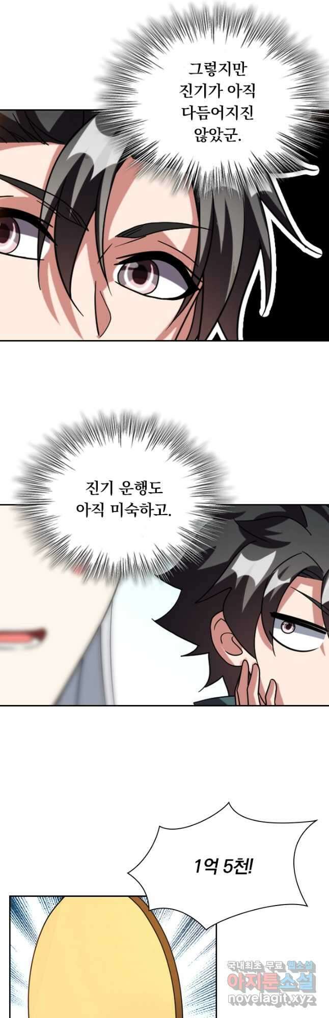 수상한 단톡방 239화 6