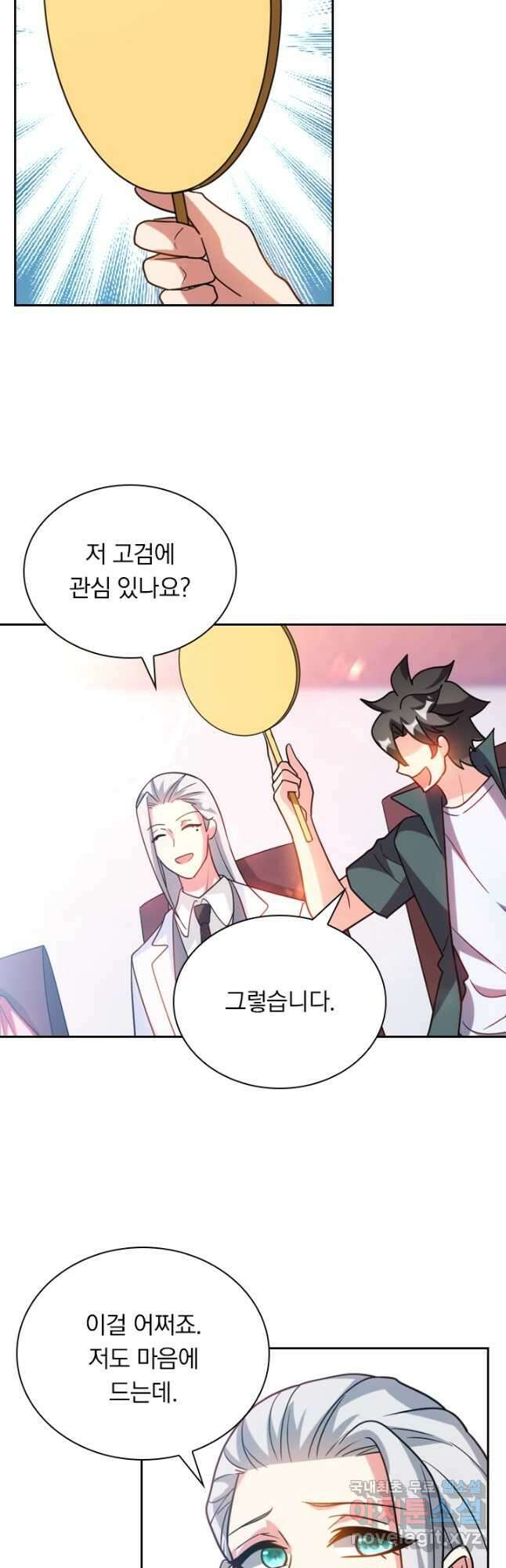 수상한 단톡방 239화 7