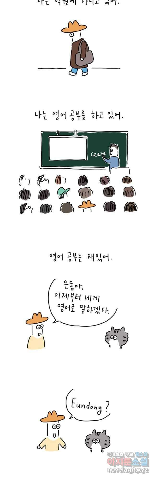 은동은동+옹동스 은동은동 옹동구리 44화 2