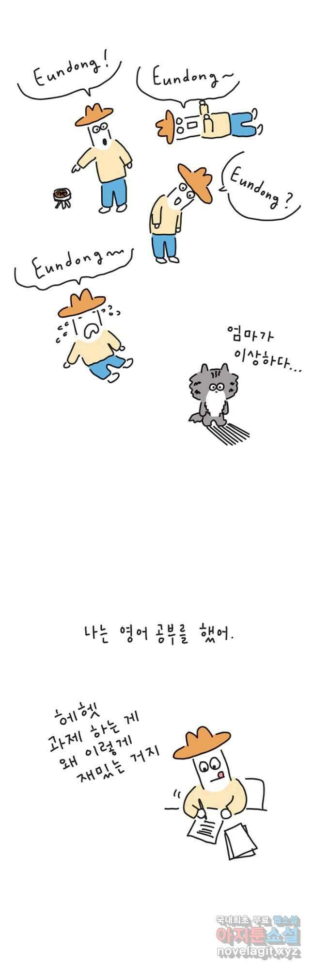 은동은동+옹동스 은동은동 옹동구리 44화 3