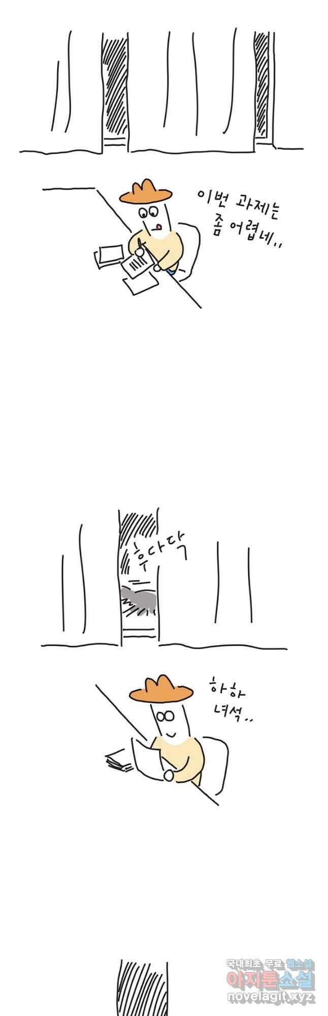 은동은동+옹동스 은동은동 옹동구리 44화 4