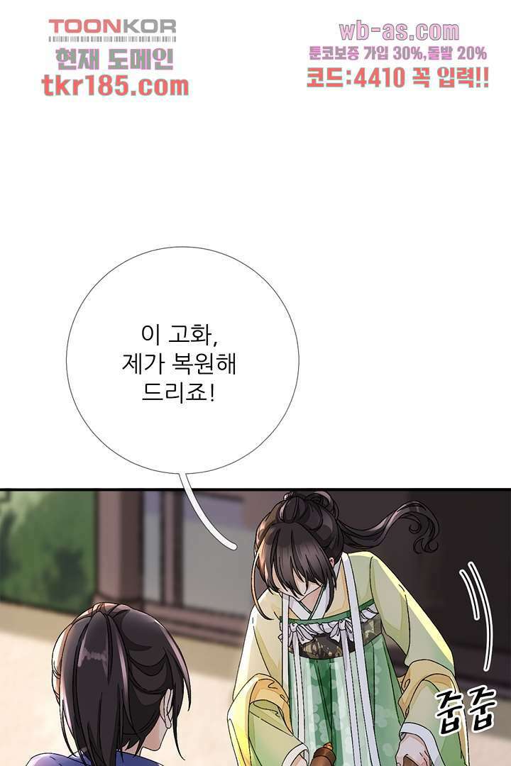 시스템이 너무 치명적이야 12화 1