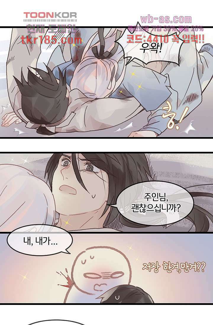 시스템이 너무 치명적이야 12화 2