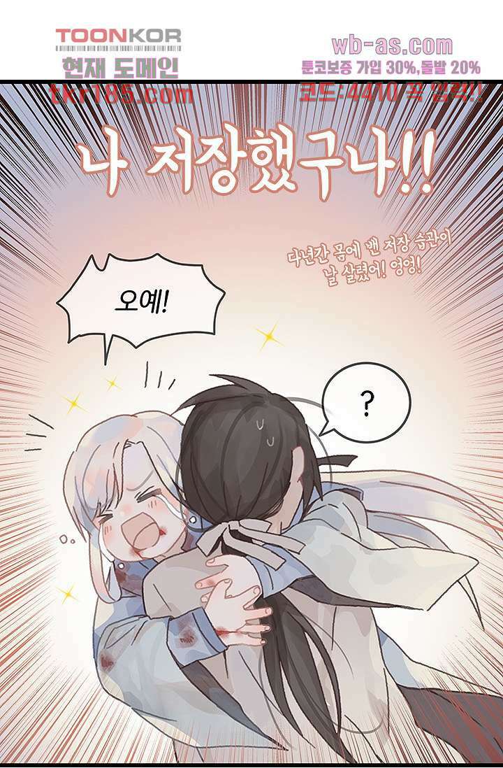 시스템이 너무 치명적이야 12화 4
