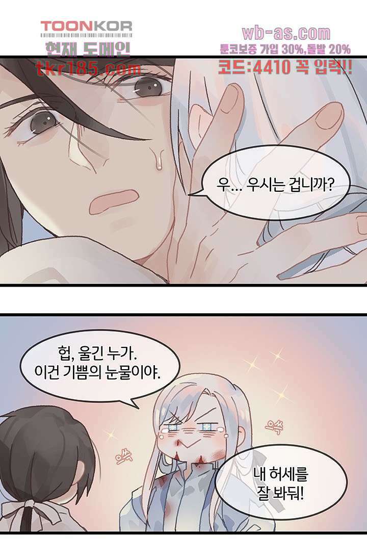 시스템이 너무 치명적이야 12화 5