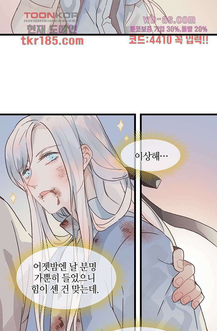 시스템이 너무 치명적이야 12화 7