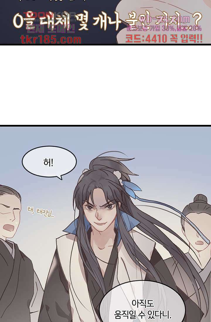 시스템이 너무 치명적이야 12화 9