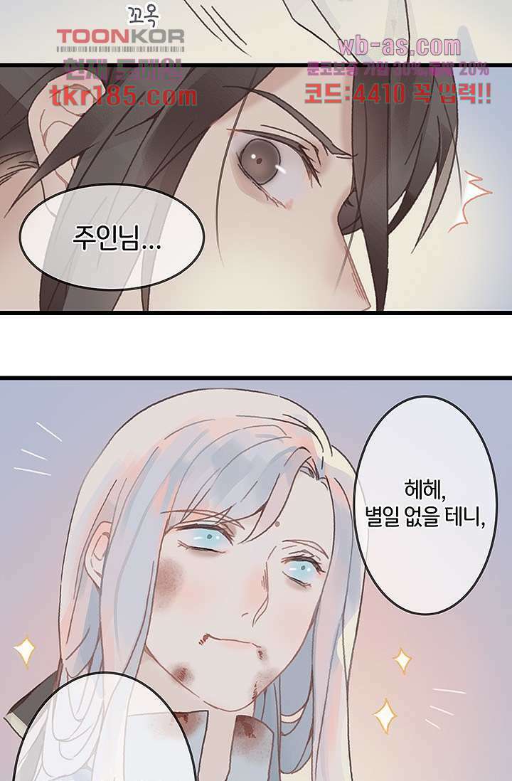 시스템이 너무 치명적이야 12화 11