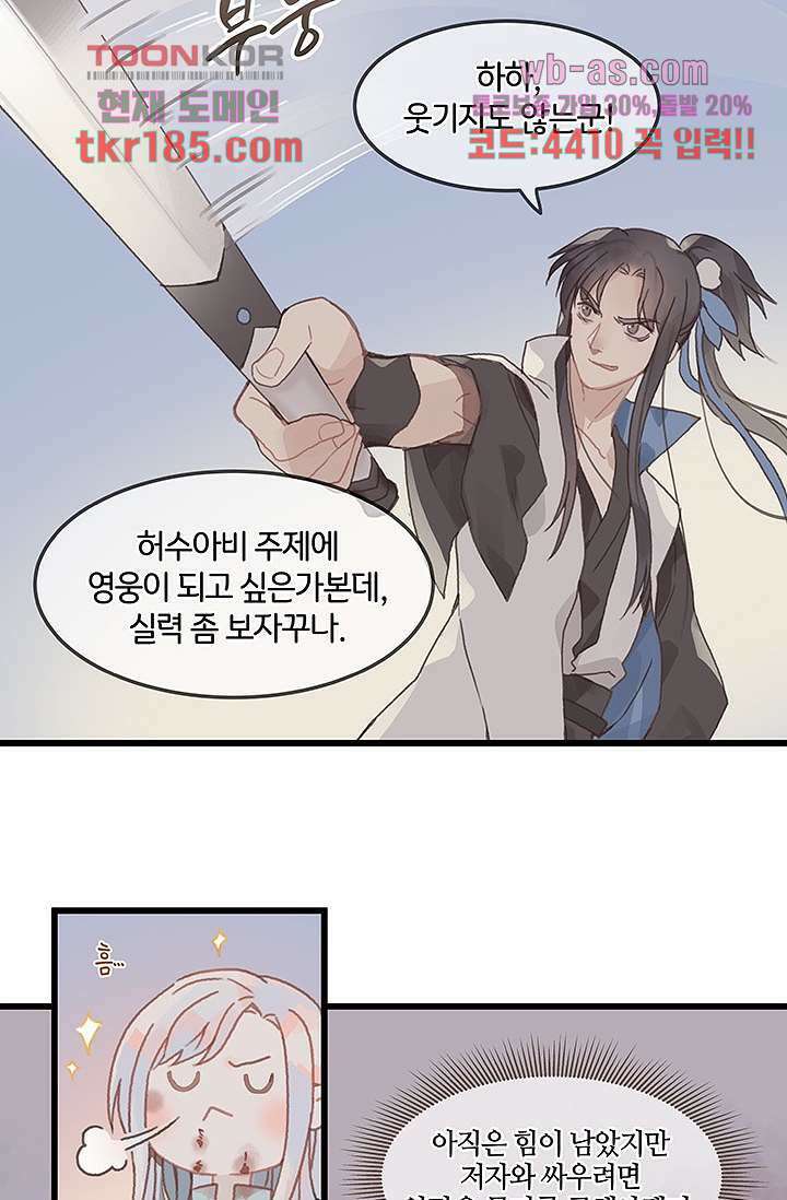 시스템이 너무 치명적이야 12화 13