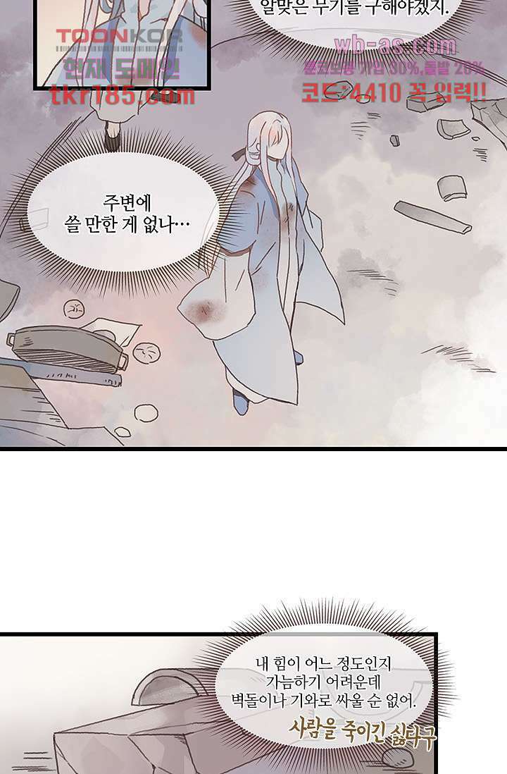 시스템이 너무 치명적이야 12화 14