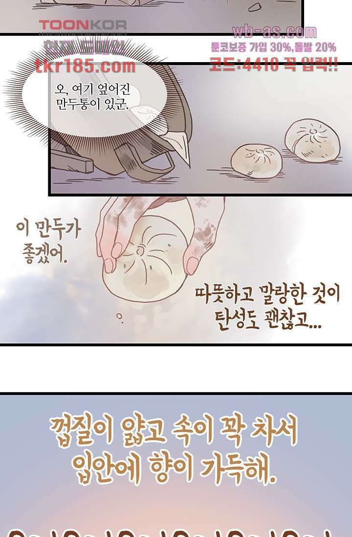 시스템이 너무 치명적이야 12화 15