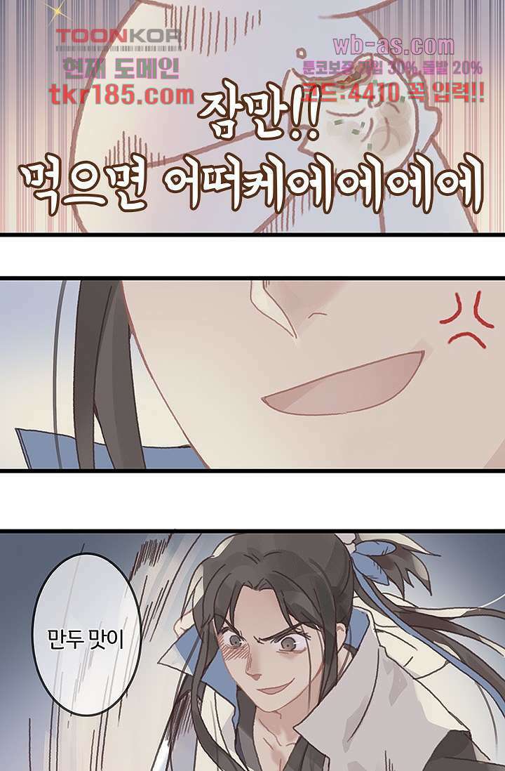 시스템이 너무 치명적이야 12화 17