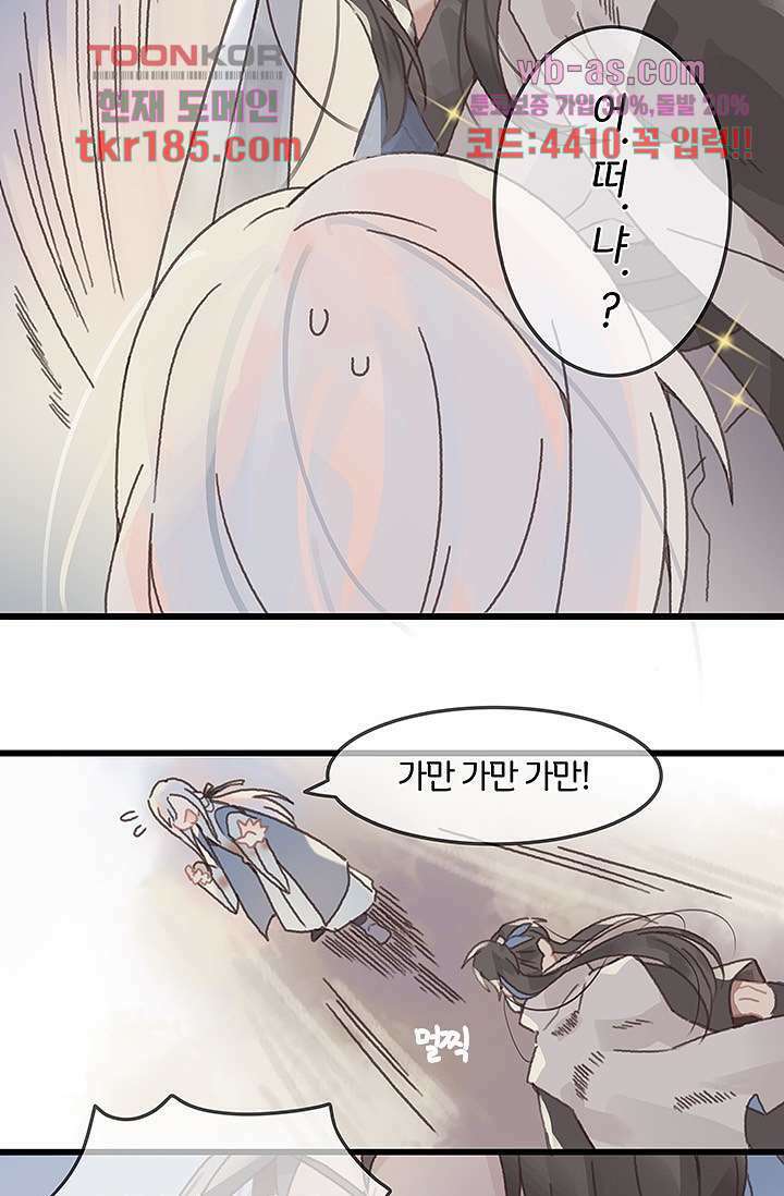 시스템이 너무 치명적이야 12화 18