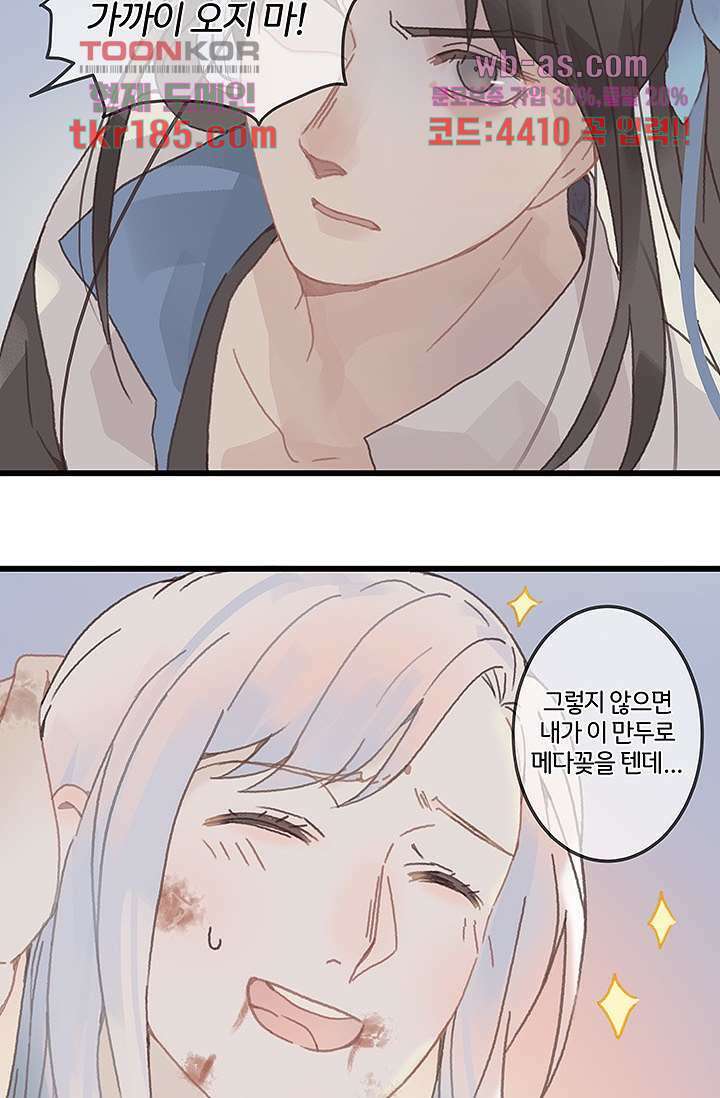 시스템이 너무 치명적이야 12화 19