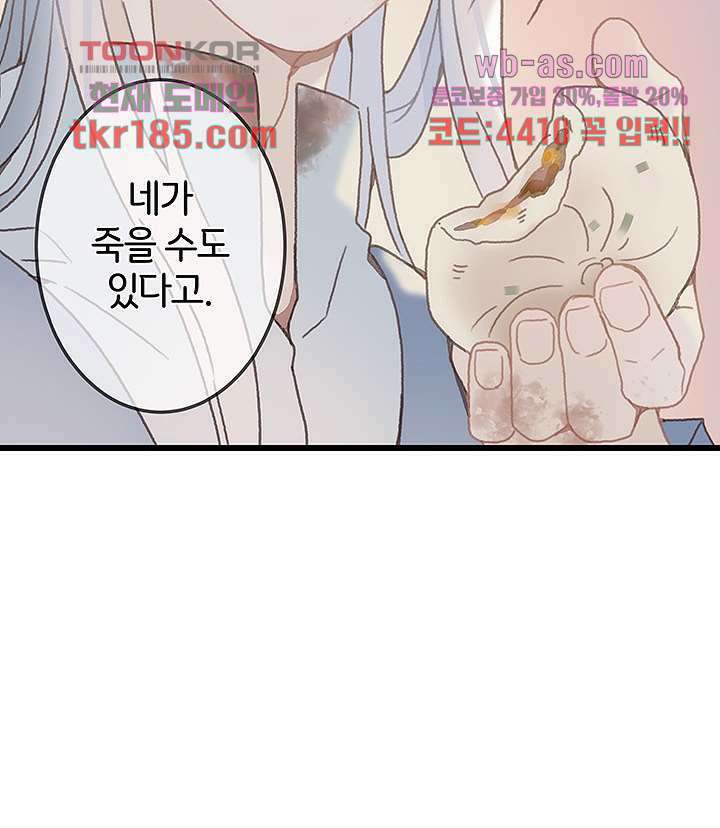시스템이 너무 치명적이야 12화 20
