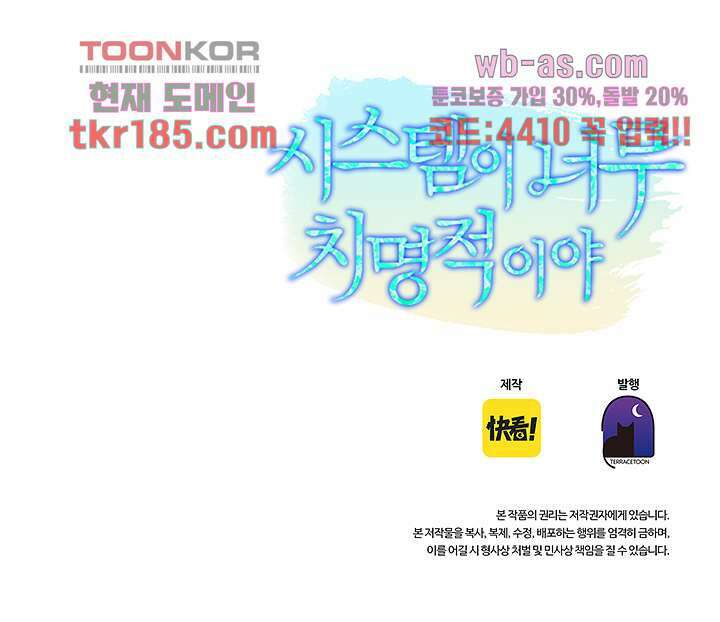 시스템이 너무 치명적이야 12화 21