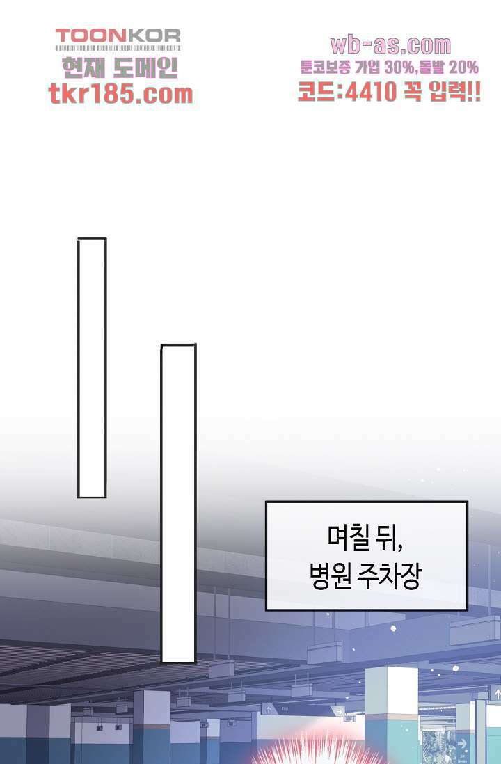 대표님, 오늘은 아니에요 12화 1
