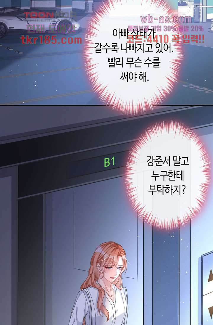 대표님, 오늘은 아니에요 12화 2