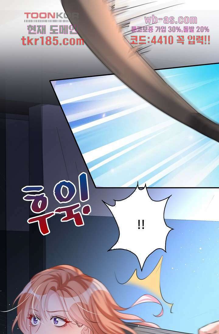 대표님, 오늘은 아니에요 12화 4
