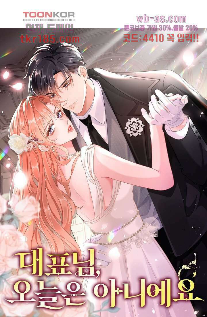 대표님, 오늘은 아니에요 12화 7