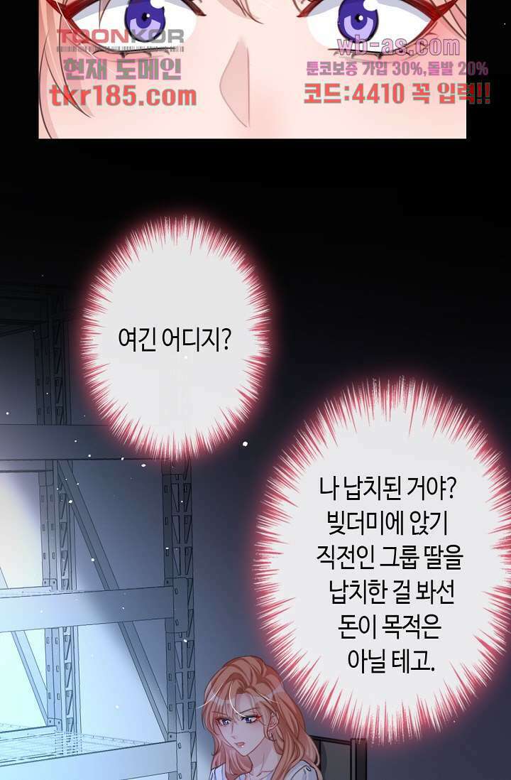 대표님, 오늘은 아니에요 12화 11