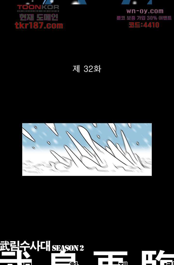 무림수사대 78화 3